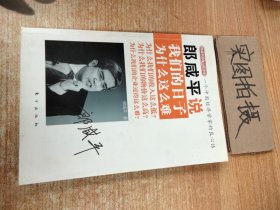 郎咸平说：我们的日子为什么这么难