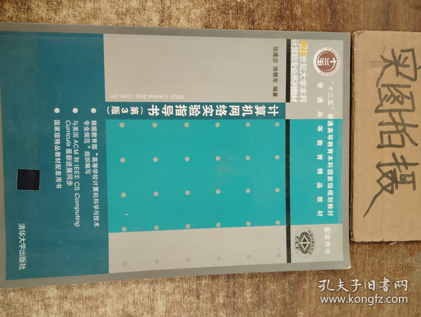 21世纪大学本科计算机专业系列教材：计算机网络实验指导书（第3版）