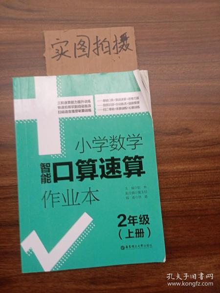 2年级(上册+下册)小学数学智能口算速算作业本 