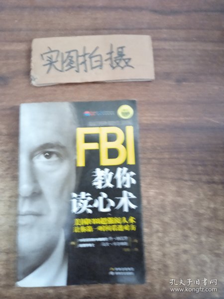 FBI教你读心术