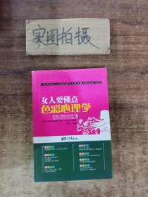 女人要懂点色彩心理学