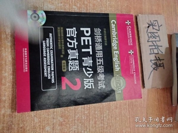 剑桥通用五级考试PET青少版官方真题2