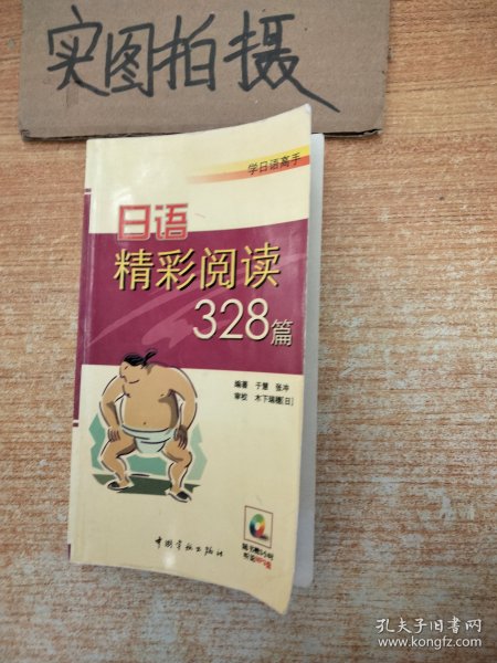 学日语高手：日语精彩阅读328篇