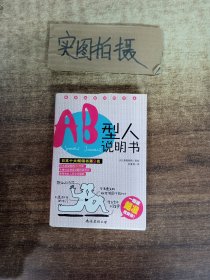 AB型人说明书