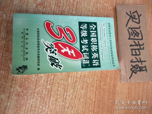 全国职称英语等级考试词汇30天突破