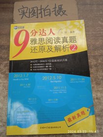 新航道·9分达人雅思阅读真题还原及解析2