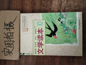 新世纪小学文学读本(10)