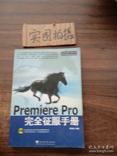 Premiere Pro 完全征服手册