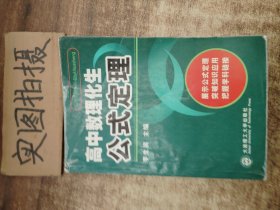 高中数理化生公式定理