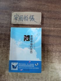 爱你是最幸福的悲伤