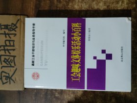 最新工会干部培训与业务指导手册（全16册）