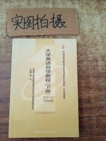 大学英语自学教程.下册