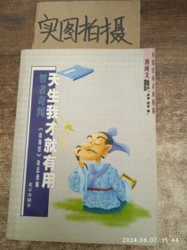 天生我才就有用:智者奇闻