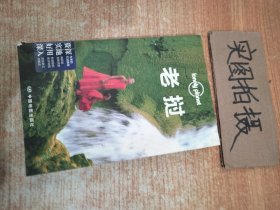 Lonely Planet：老挝