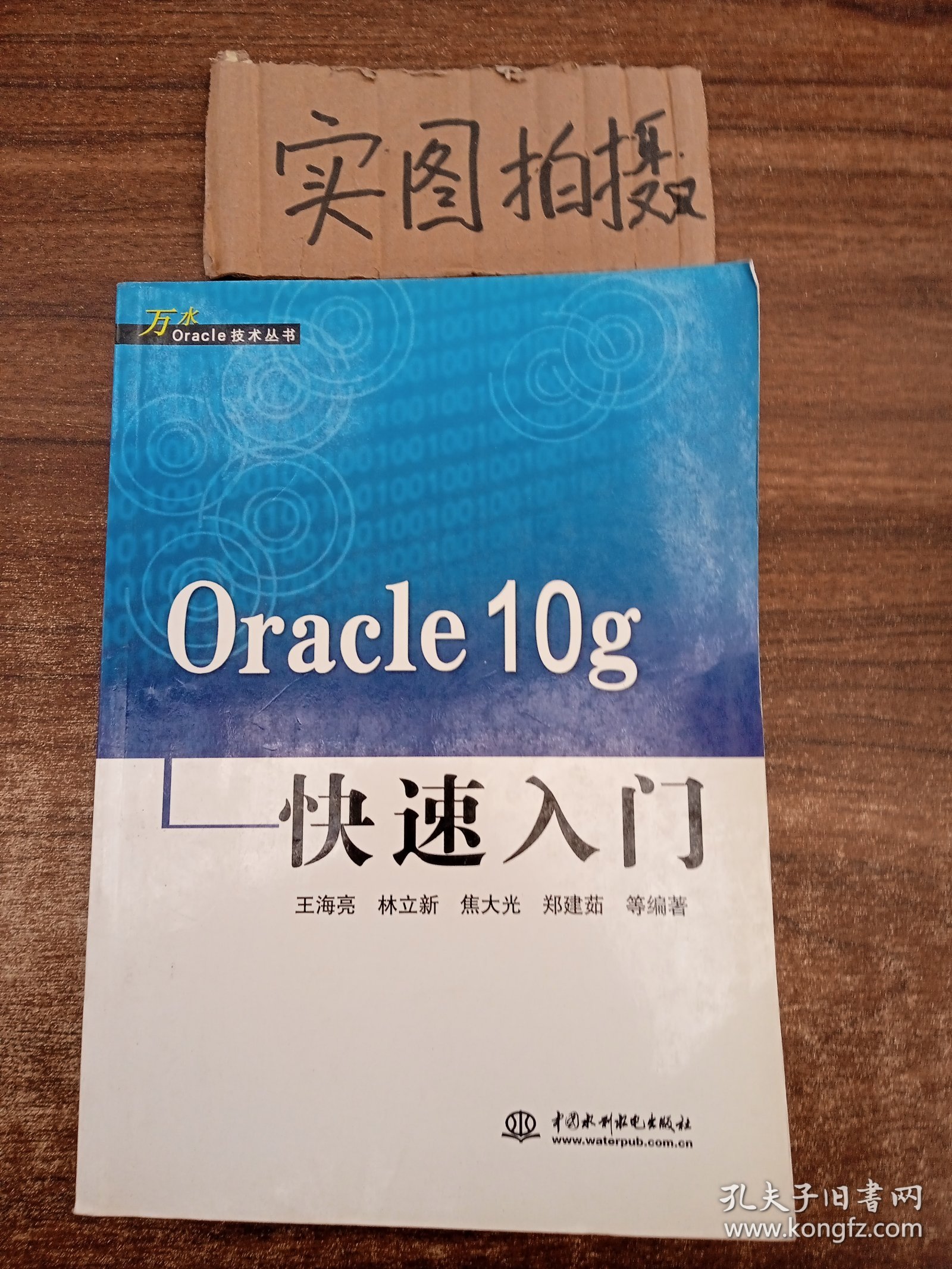 Oracle 10g快速入门
