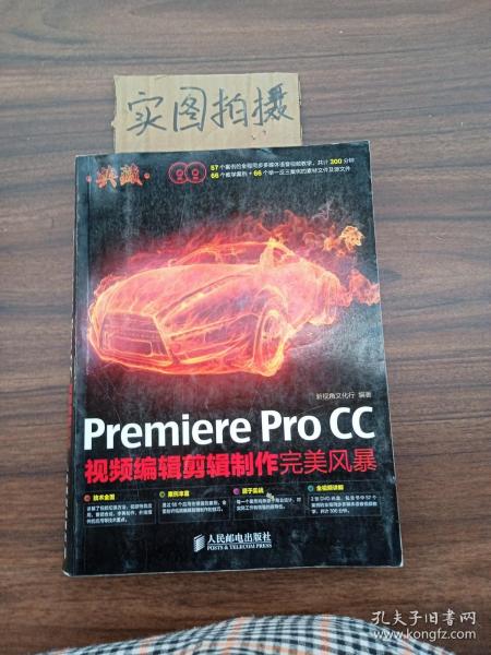 典藏：Premiere Pro CC视频编辑剪辑制作完美风暴