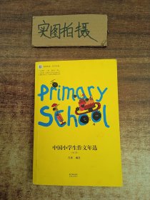 中国小学生作文年选