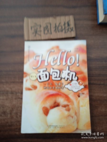 Hello!面包机