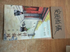 将军胡同