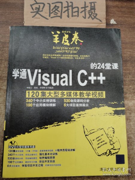 学通Visual C++的24堂课