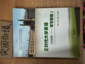 E时代大学英语