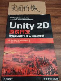 Unity2D游戏开发