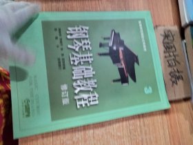 钢琴基础教程3