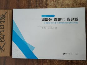 新理念新模式新实践