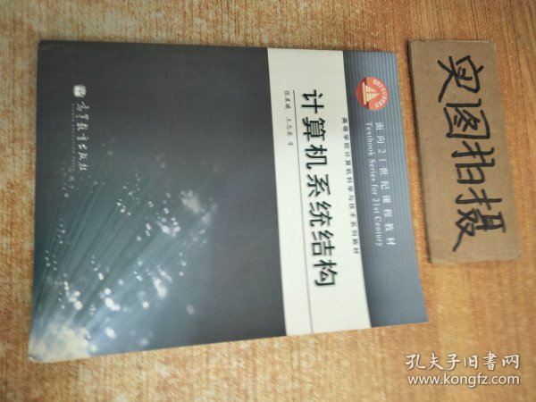 计算机系统结构