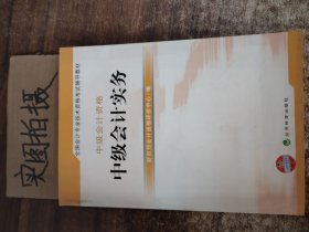 中级会计实务-中级会计资格