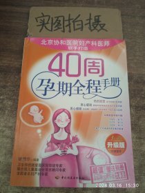 40周孕期全程手册