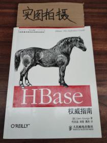 HBase权威指南