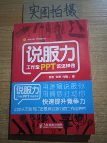 说服力：工作型PPT该这样做