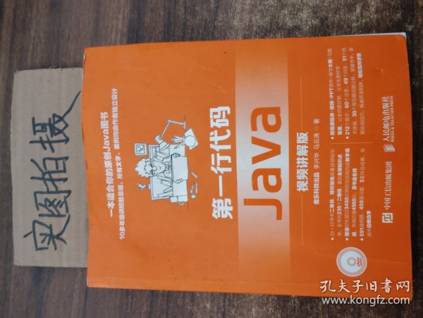 第一行代码 Java 视频讲解版