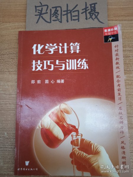 化学计算技巧与训练