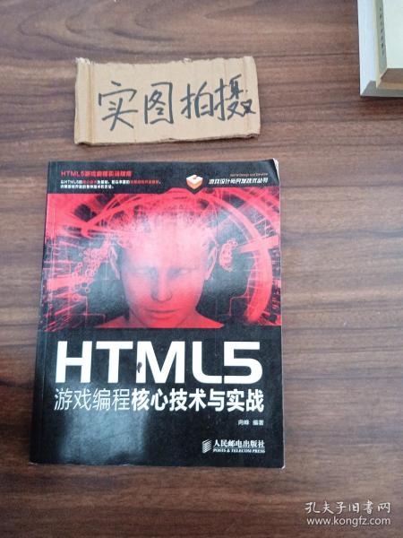 HTML5游戏编程核心技术与实战