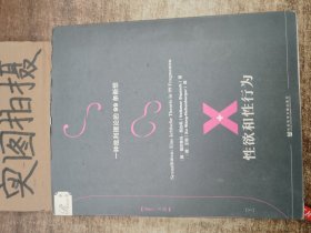 索恩·性欲和性行为：一种批判理论的99条断想(套装全2册)