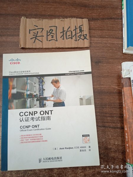 CCNP ONT认证考试指南