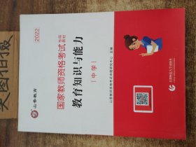 中学教育知识与能力