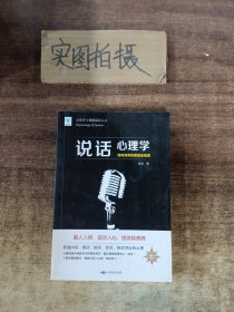 说话心理学