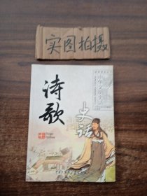 诗歌史话