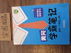 新版黄冈学霸笔记三年级上