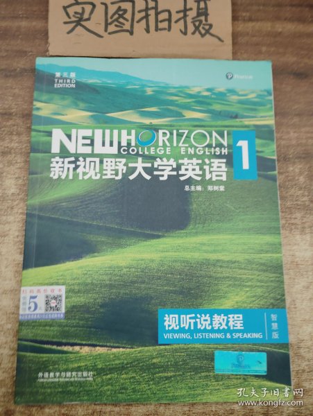 新视野大学英语视听说教程1（附光盘 第3版 智慧版）