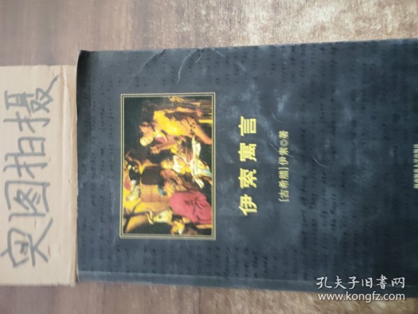 伊索寓言