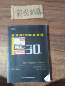 题源报刊精品阅读30篇 ：