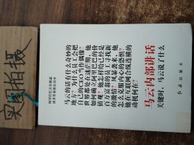 马云内部讲话：关键时，马云说了什么