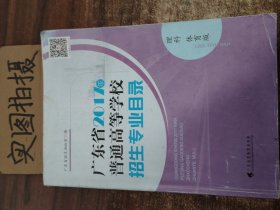 广东省2017年普通高校招生专业目录