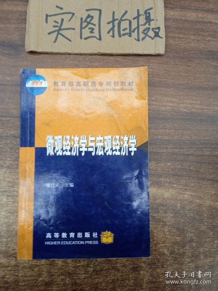 微观经济学与宏观经济学