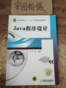 Java程序设计