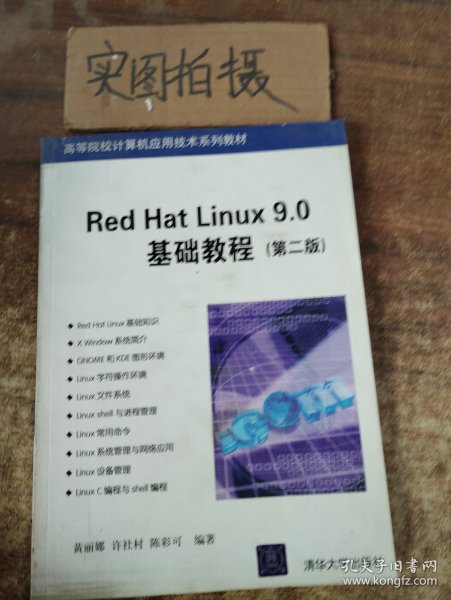 Red Hat Linux9.0基础教程